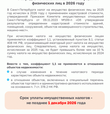 Имущественные налоги