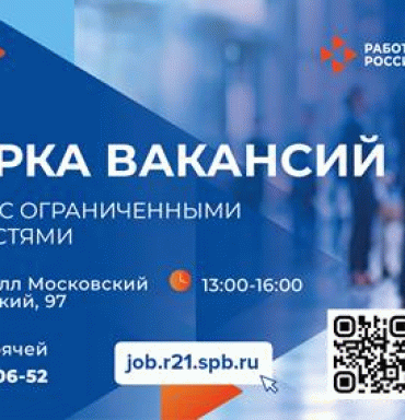 Ярмарка вакансий для людей с ограниченными возможностями